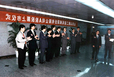 “山推股份”在深圳交易所挂牌上市并开盘交易