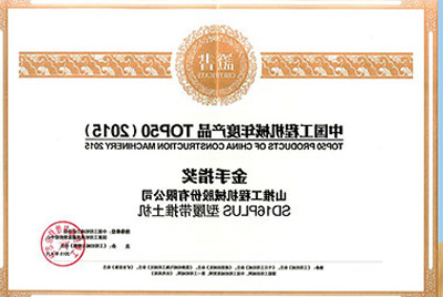 10日，“2015工程机械产品发展（北京）论坛暨中国工程机械年度产品TOP50颁奖典礼”在北京举行。山推SD16PLUS推土机从参评的50款产品中脱颖而出，荣获“中国工程机械年度产品TOP50（2015）金手指奖” 最高奖项。