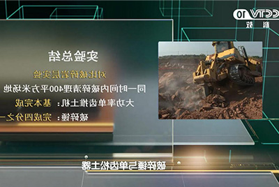 山推SD90大马力推土机再次强势登陆中央电视台科教频道